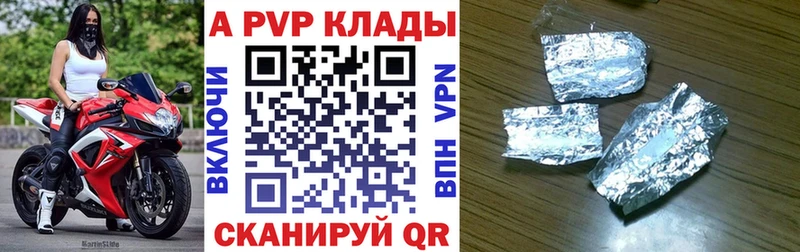 A PVP кристаллы цены Челябинск
