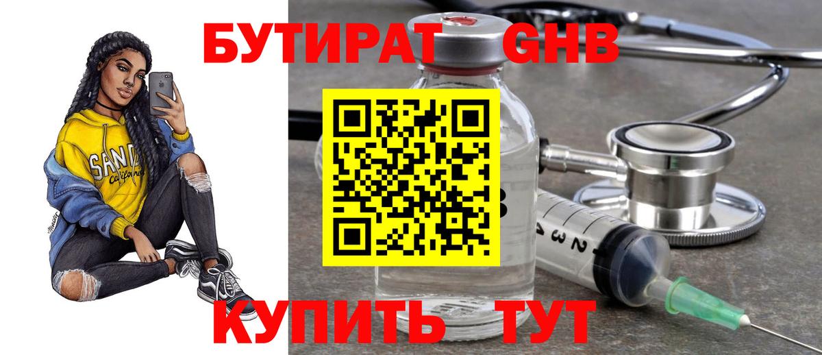 Челябинск  БУТИРАТ Butirat  Вход с VPN 