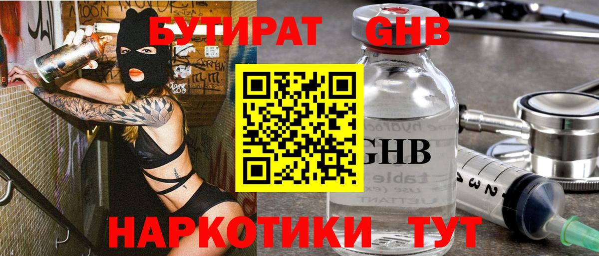 Бутират жидкий экстази Челябинск