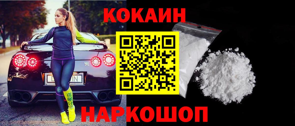 КОКАИН 97%  Cocaine Колумбийский  КОКАИН  Челябинск  Вход с VPN 