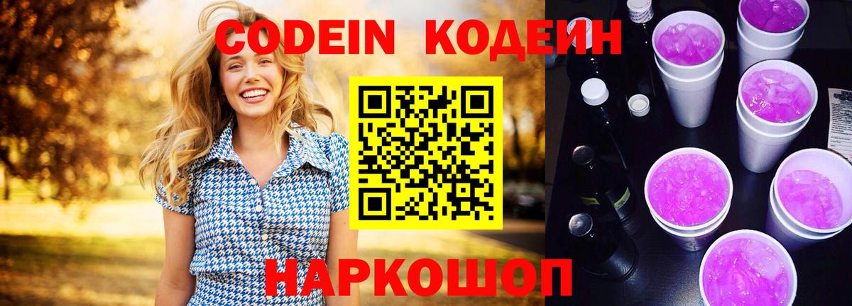 Кодеин напиток Lean (лин)  Вход с VPN  Челябинск 