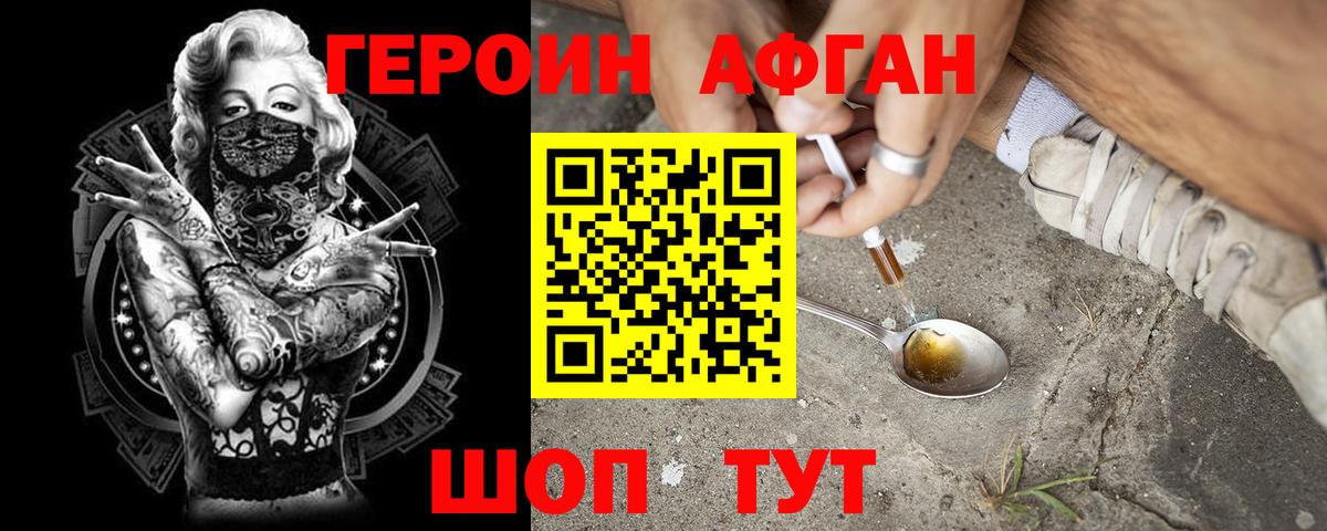Челябинск  ГЕРОИН афганец  Героин  Вход с VPN 