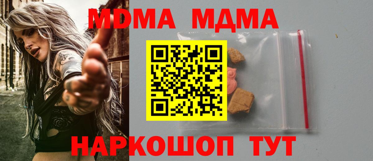 Челябинск  MDMA кристаллы  Вход с VPN 