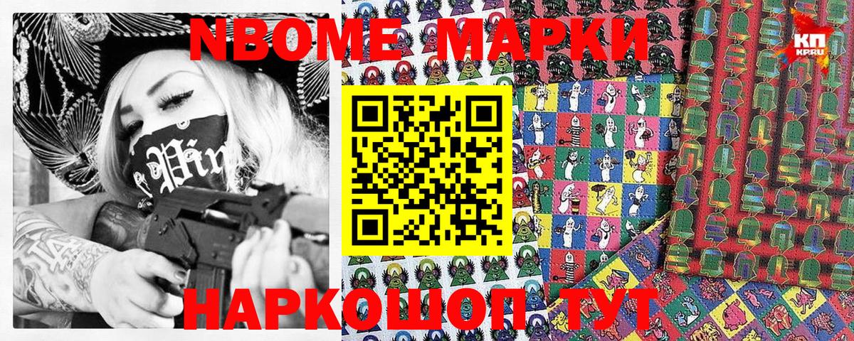 Марки N-bome 1500мкг Челябинск